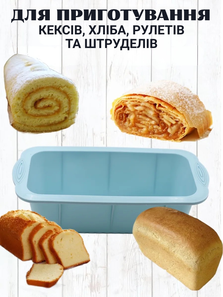 Набір силіконових форм для випічки 30 предметів